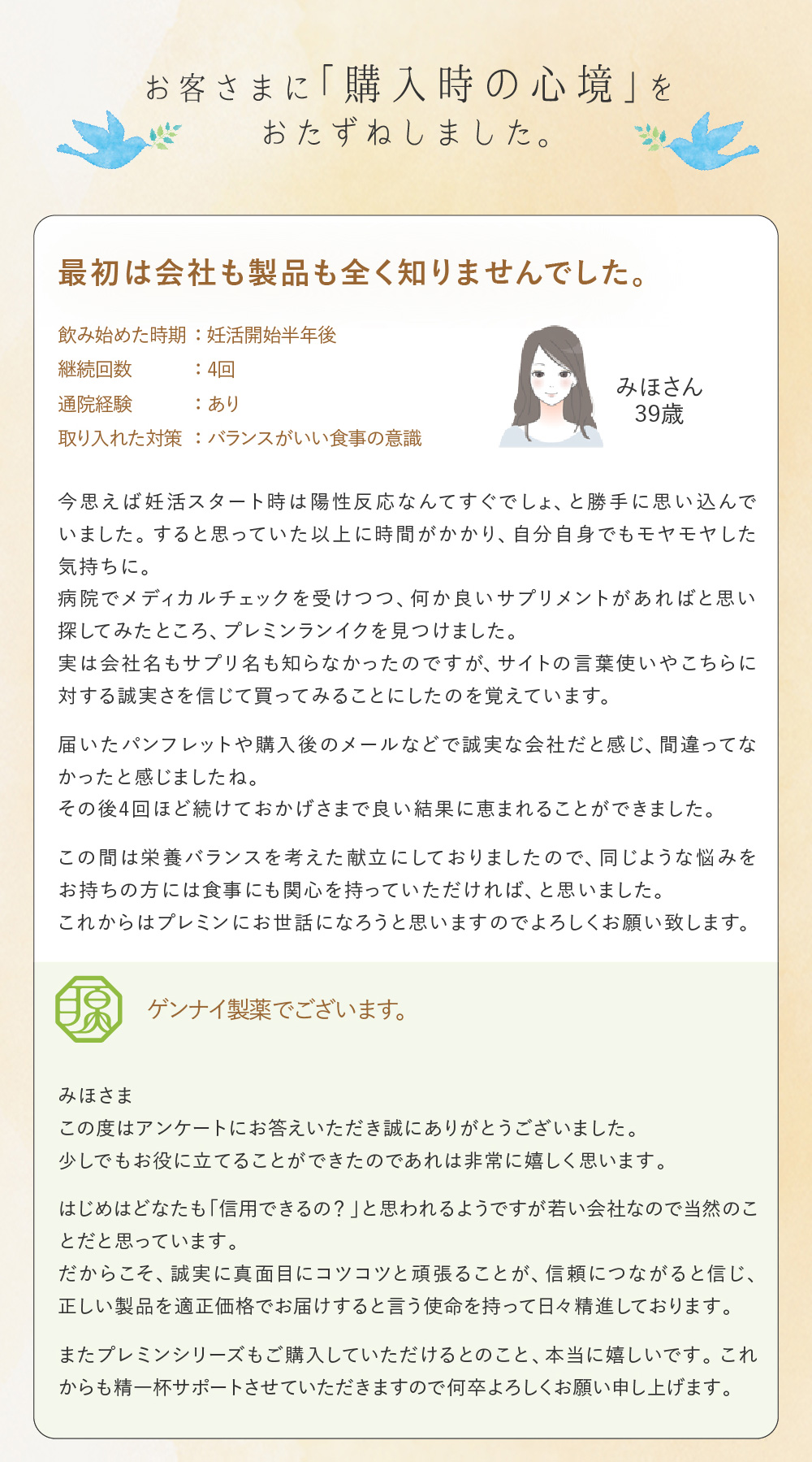 お客さまに「購入時の心境」を
おたずねしました。最初は会社も製品も全く知りませんでした。