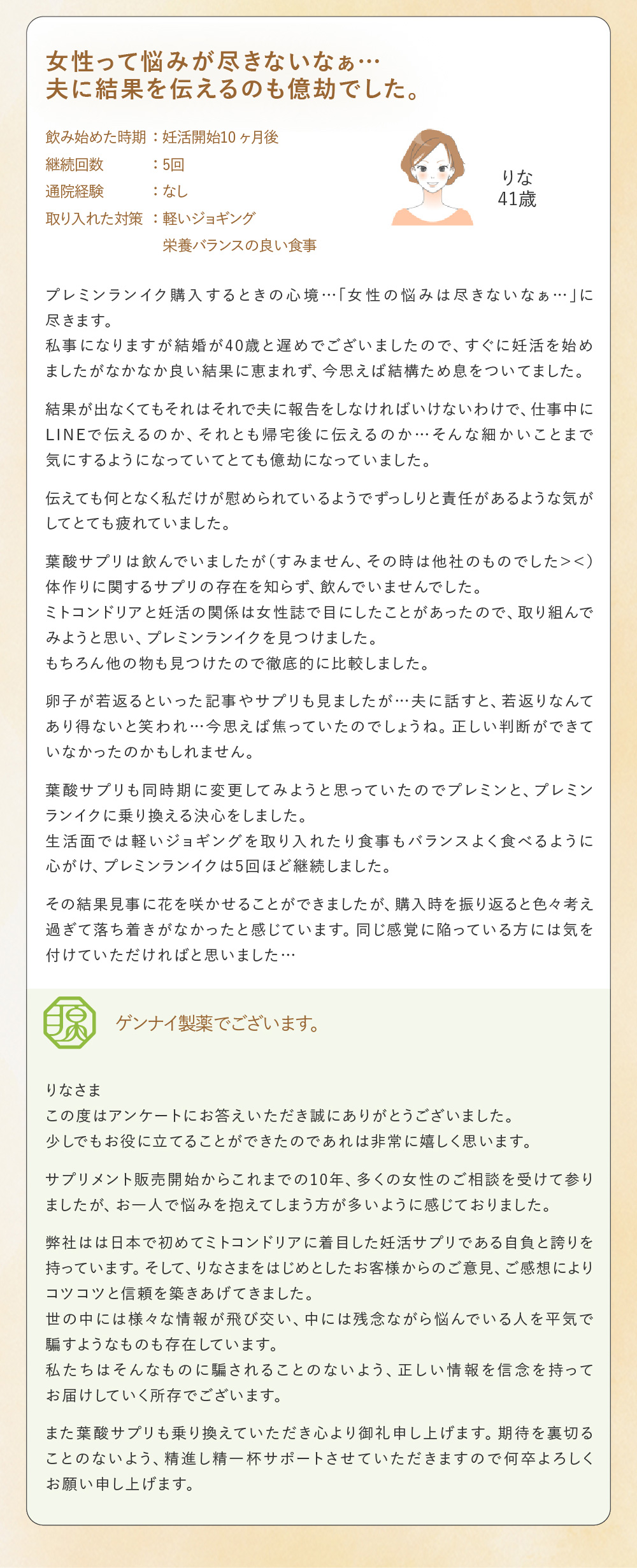 女性って悩みが尽きないなぁ…
夫に結果を伝えるのも億劫でした。