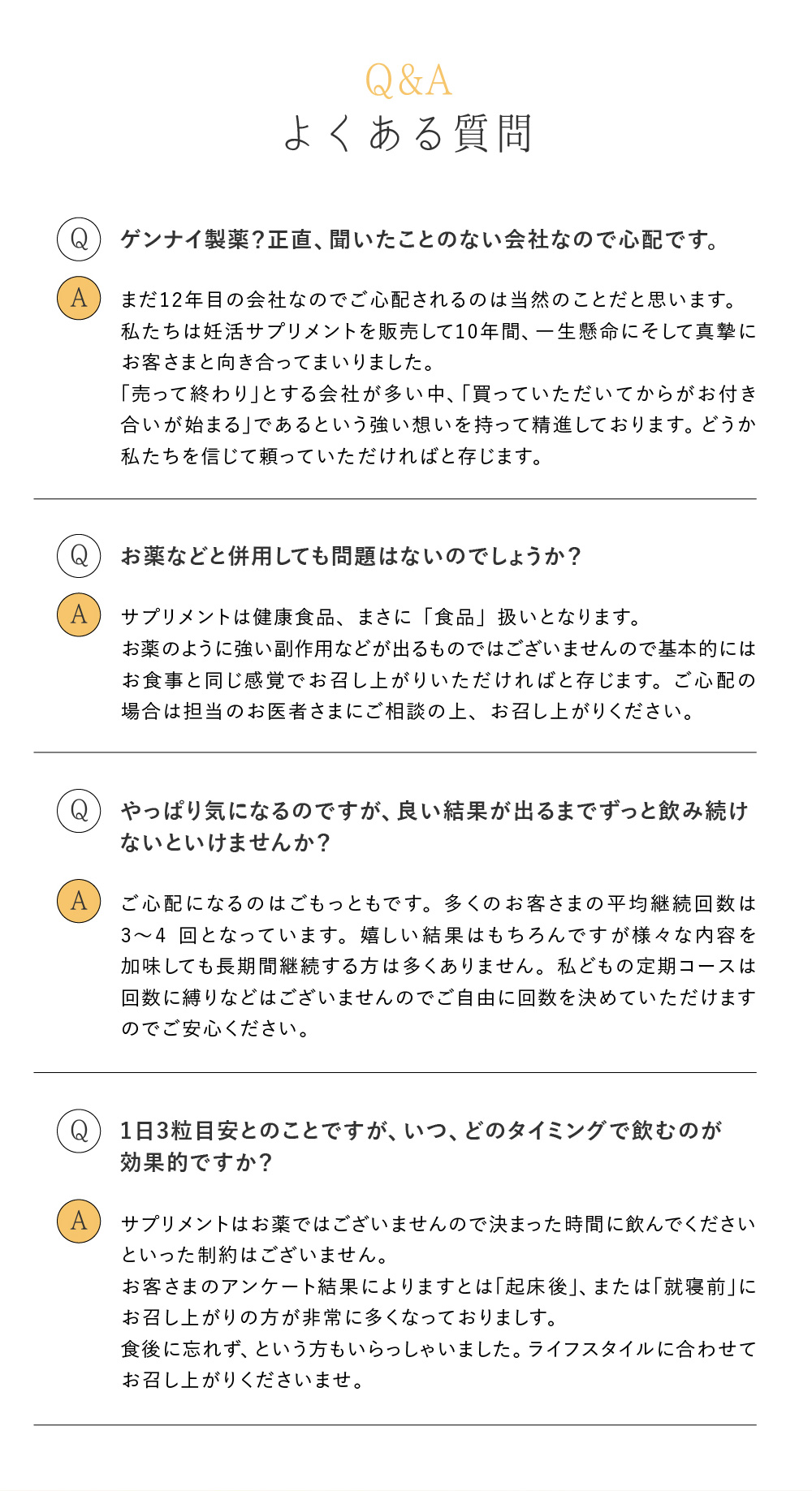 よくある質問　ゲンナイ製薬？