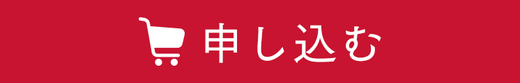 お得に購入する