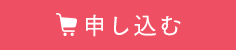 お得に購入する