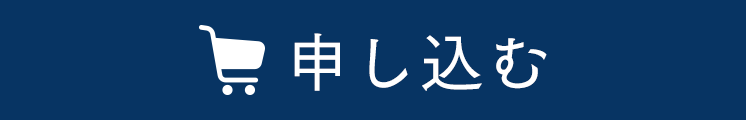 お得に購入する