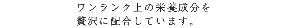 質を引き出す独自成分ミネラルCB-1®とは。
